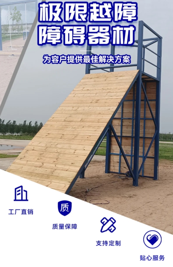 极限越障